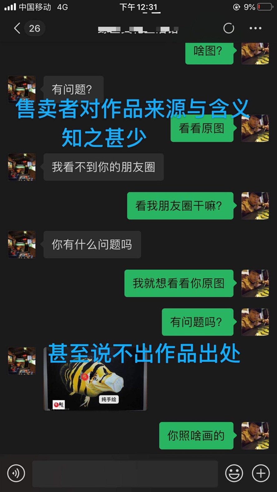 原創虎魚畫作被侵權