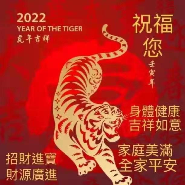 祝所有魚友虎年身體健康順風順水