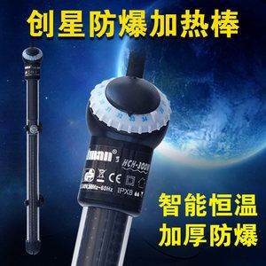 創星創星加熱棒AH出口版水族箱魚缸加熱棒加熱管自動恒溫防爆加溫棒：創星加熱棒ah出口版 創星創星加熱棒AH出口版水族箱魚缸加熱棒加熱管自動恒溫防爆加溫棒：創星加熱棒ah出口版 魚缸百科 第3張