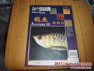 龍魚(yú)百科全書(shū)在線閱讀