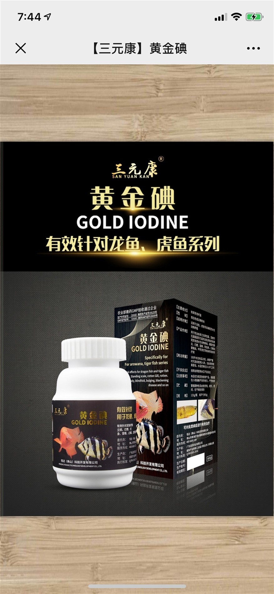 <strong><mark>三元</mark></strong>康黃金碘專治?龍魚虎魚爛?身?蒙眼膿包?紅斑?浮頭?疑?難雜癥? 藥?效