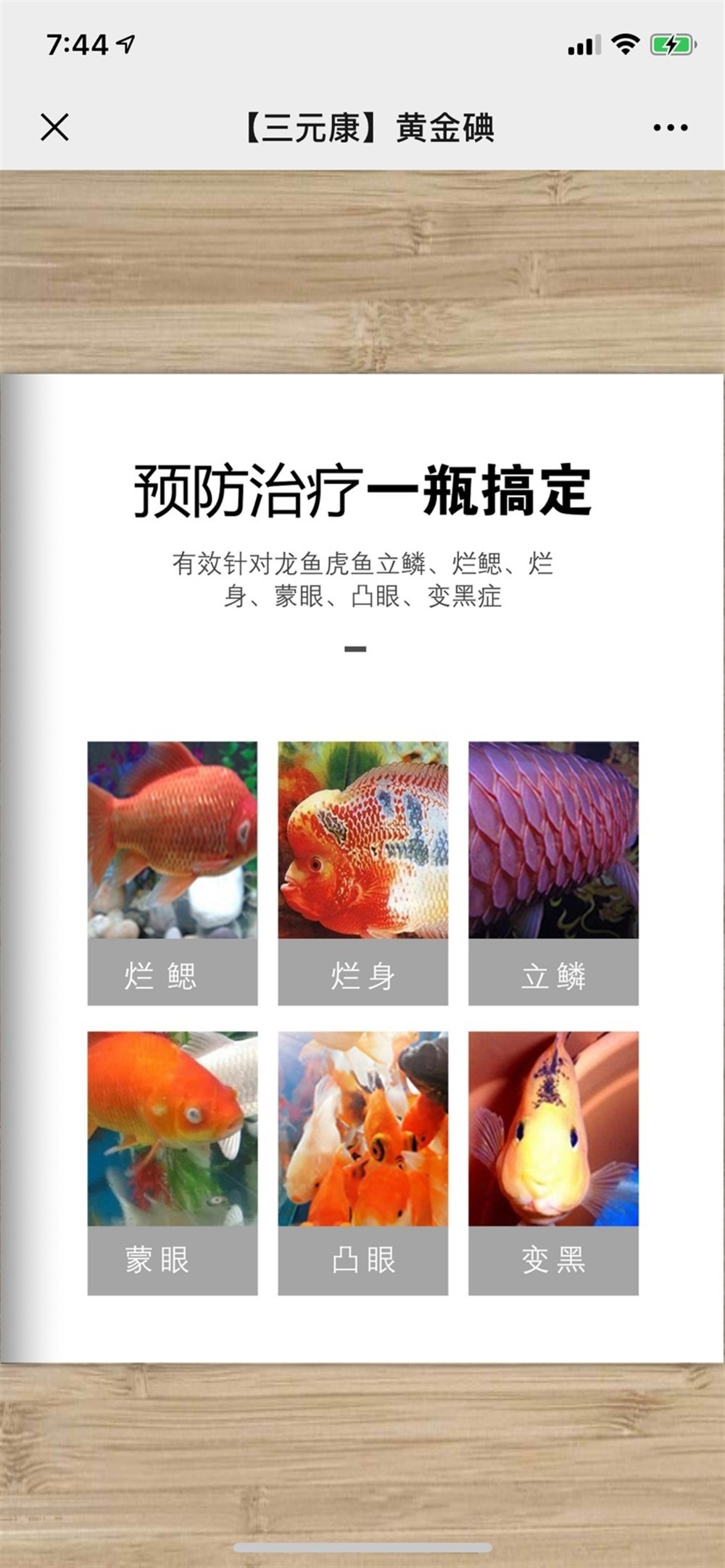 三元康黃金碘專治?龍魚虎魚爛?身?蒙眼膿包?紅斑?浮頭?疑?難雜癥? 藥?效