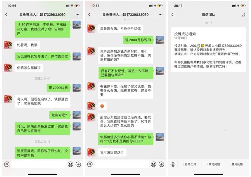 廣東廣州無良魚商養虎小超人