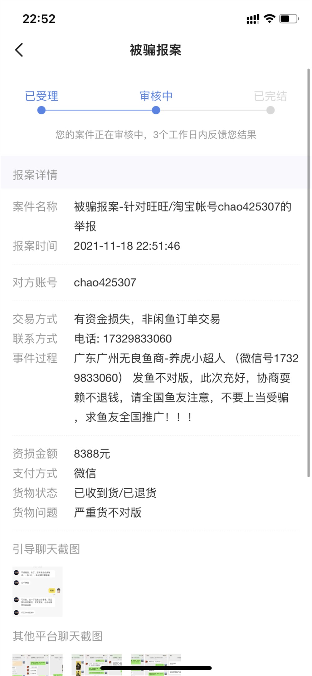 廣東廣州無良魚商養虎小超人