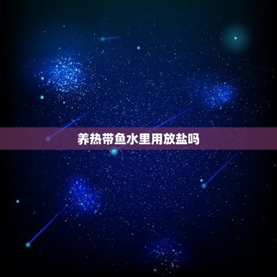 邵東縣大禾塘海之藍水族館（邵東海之島） 邵東縣大禾塘海之藍水族館（邵東海之島） 全國水族館企業名錄 第1張