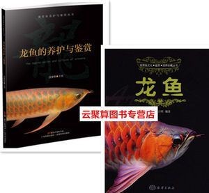 龍魚飼養(yǎng)書籍