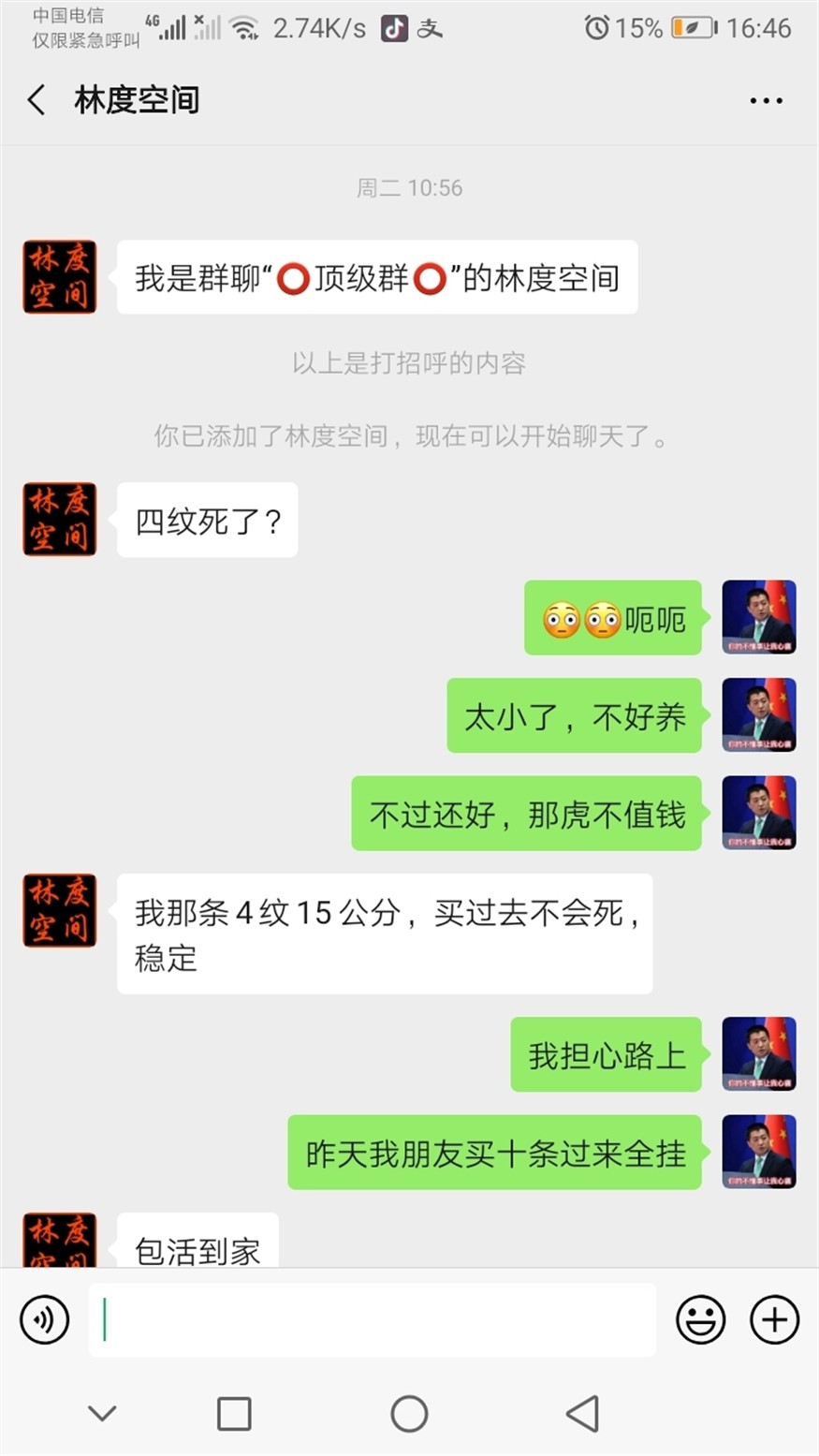 曝光林度空間賣虎魚詐騙 虎魚百科 第2張 曝光林度空間賣虎魚詐騙 曝光林度空間賣虎魚詐騙 虎魚百科 第2張