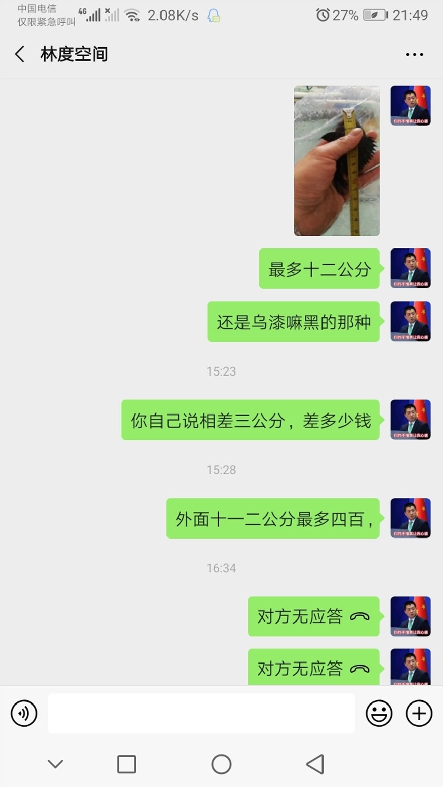 曝光林度空間賣虎魚詐騙 虎魚百科 第5張 曝光林度空間賣虎魚詐騙 曝光林度空間賣虎魚詐騙 虎魚百科 第5張