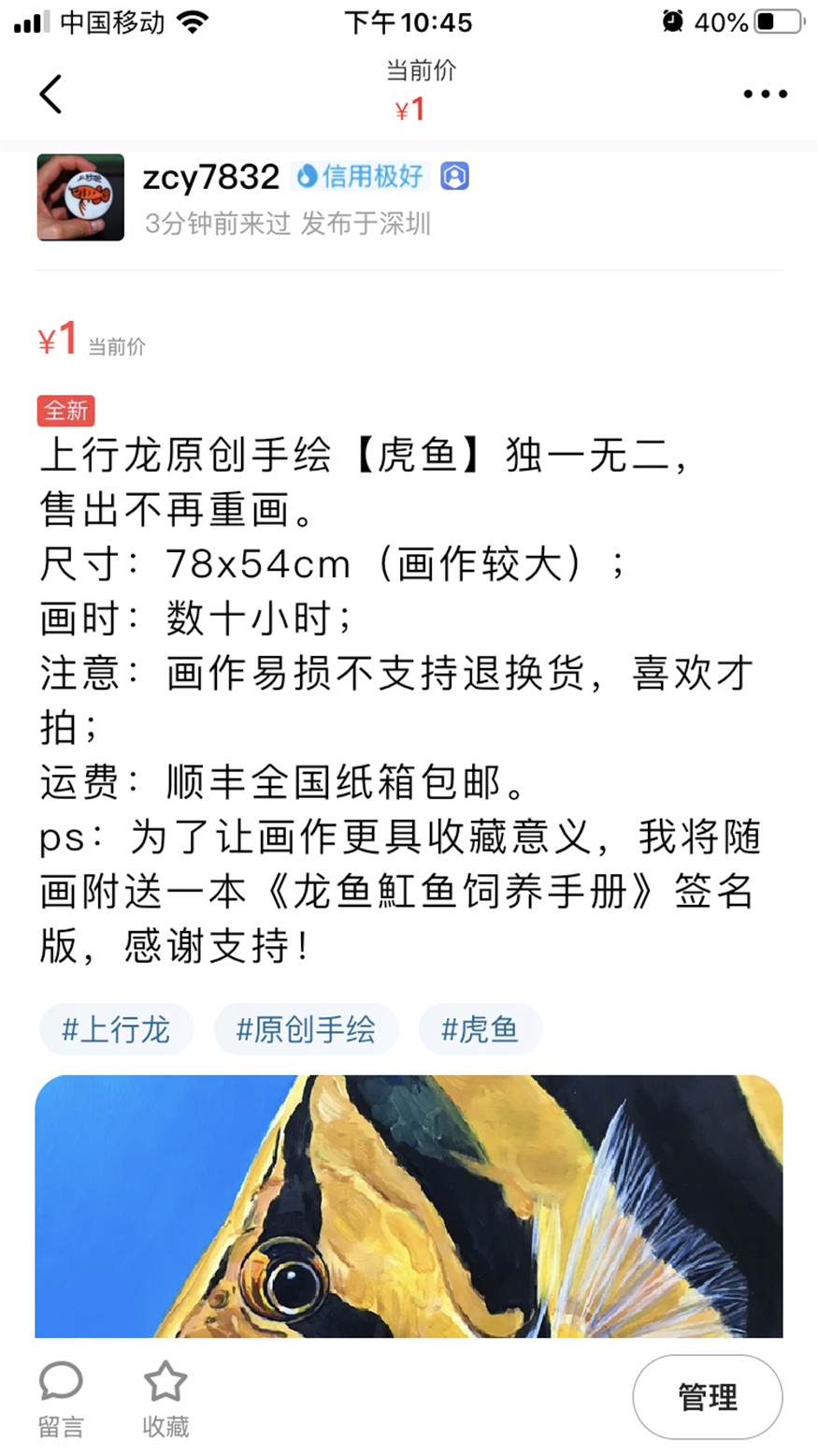 虎魚拍賣進行中