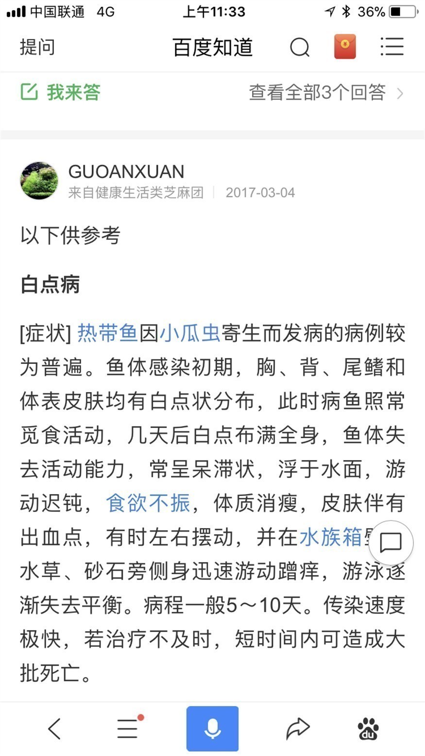 虎魚白點病怎么辦