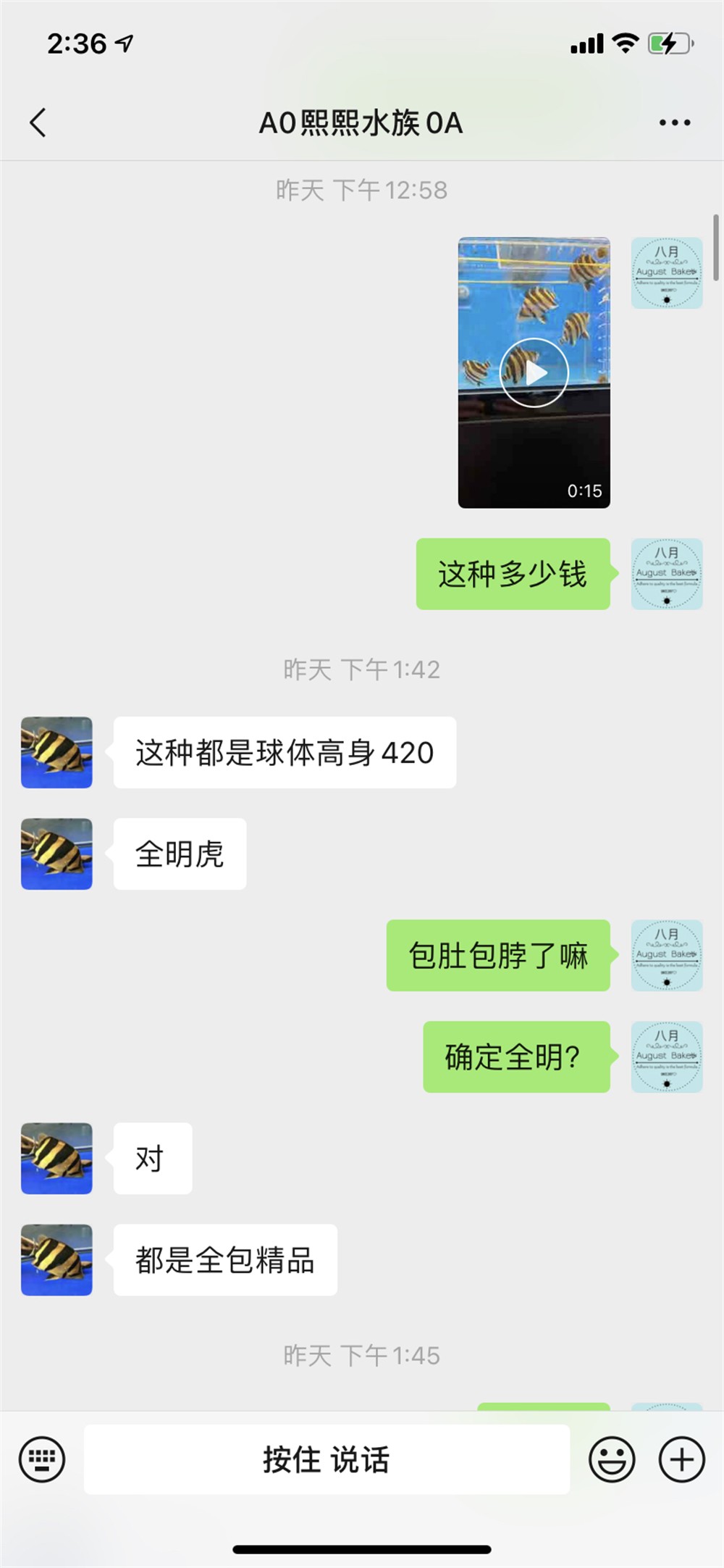 猖狂的虎魚jian商