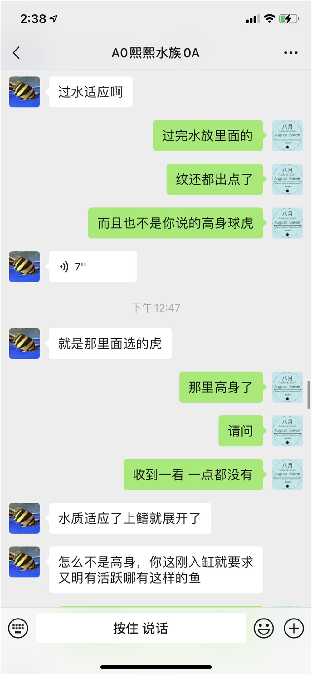 猖狂的虎魚jian商