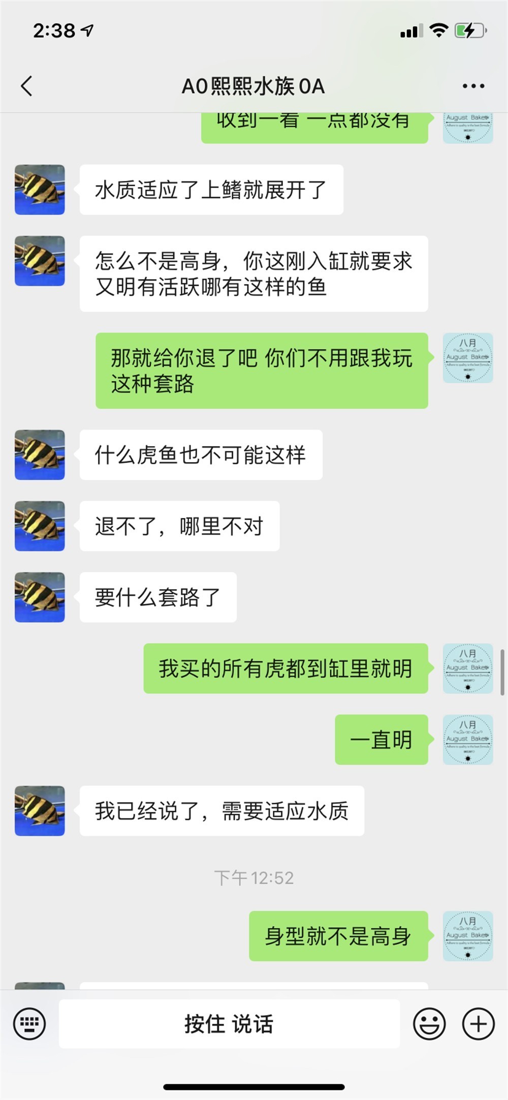 猖狂的虎魚jian商