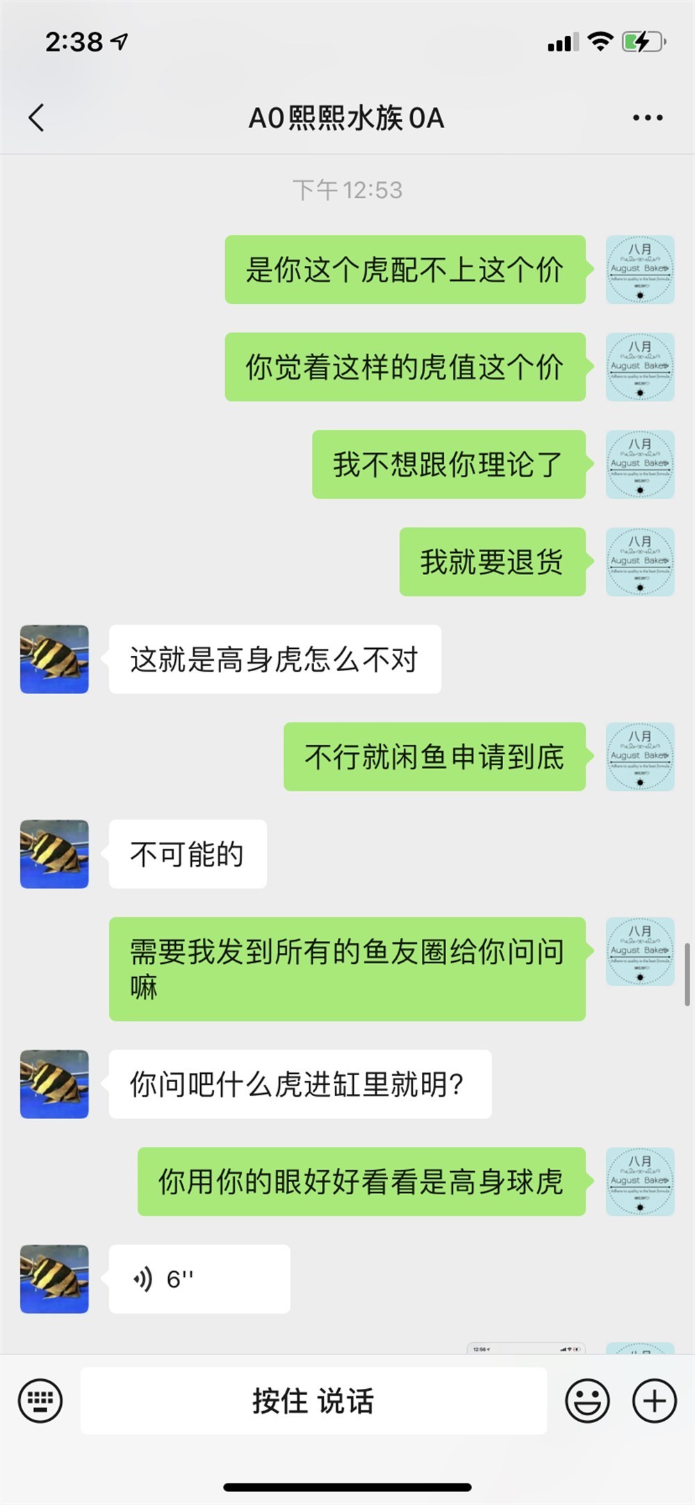 猖狂的虎魚jian商