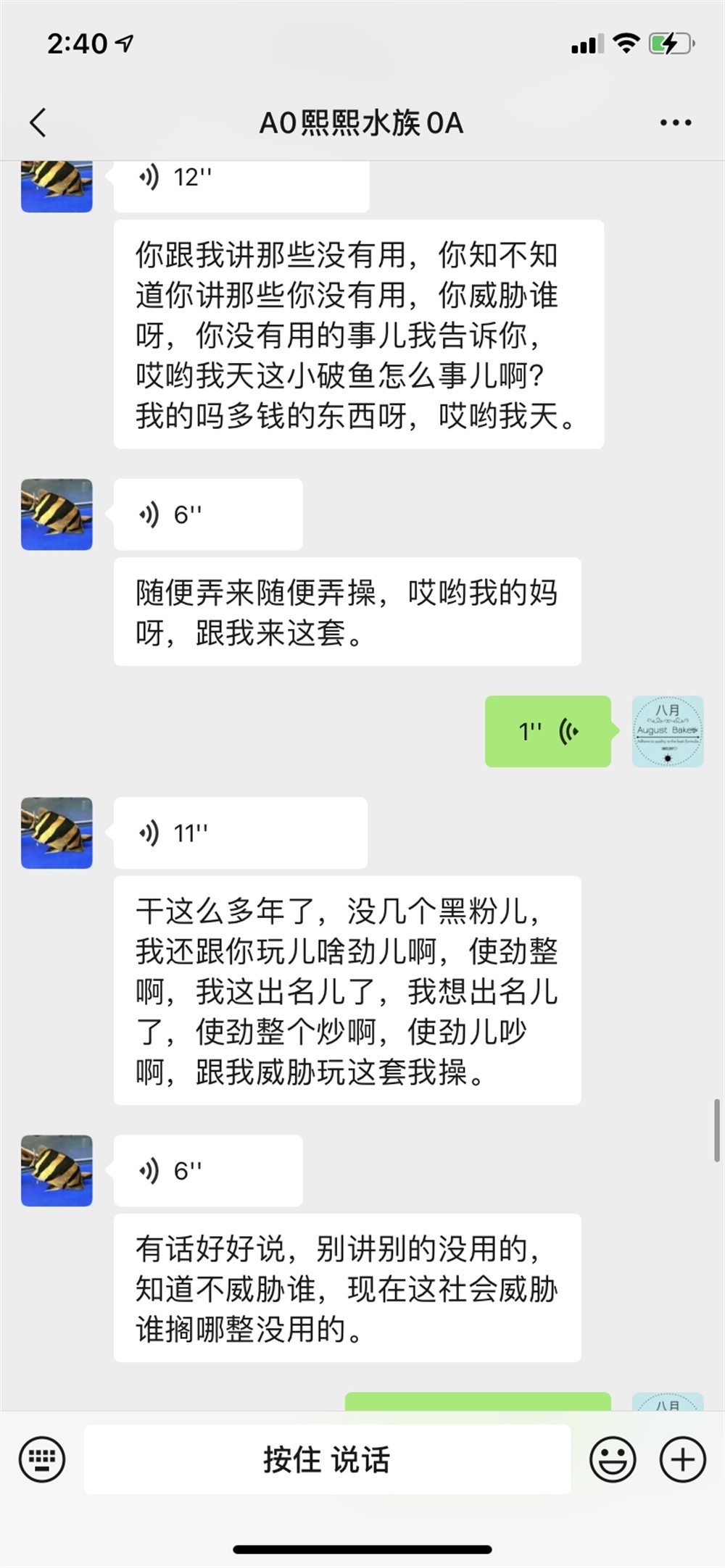 猖狂的虎魚jian商