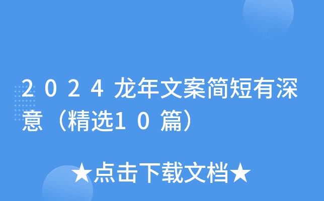 龍年養龍魚文案怎么寫