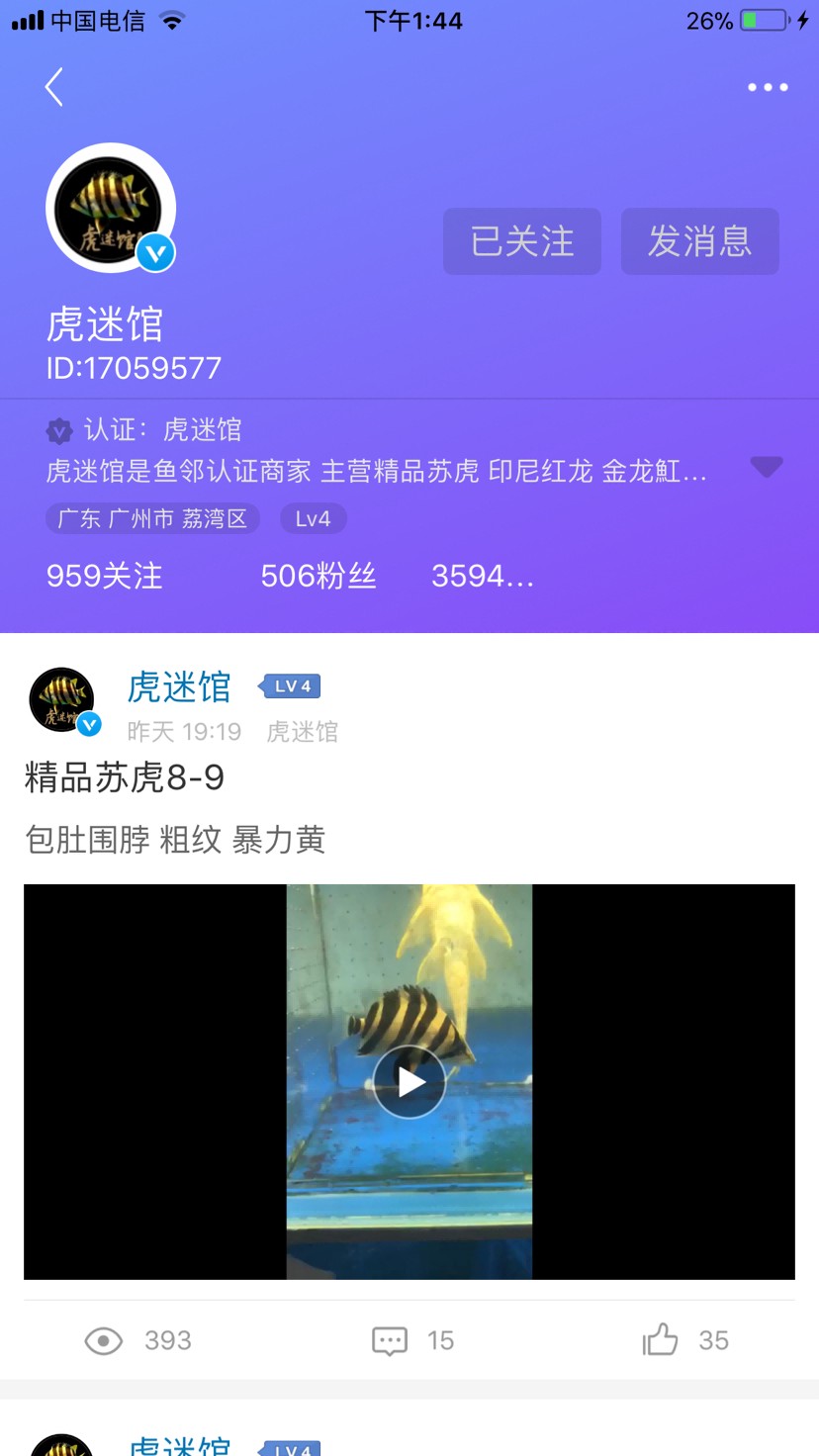 賣家永遠有理虎魚