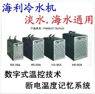 海利魚缸冷水機怎么樣：海利魚缸冷水機制冷效率提升提升水生生物生活的適宜環境
