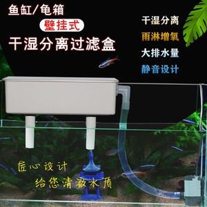 魚缸滴流盒的選購指南：自制魚缸滴流盒水流設(shè)計不當(dāng)導(dǎo)致的漏水或安全隱患 魚缸滴流盒的選購指南：自制魚缸滴流盒水流設(shè)計不當(dāng)導(dǎo)致的漏水或安全隱患 魚缸百科 第3張