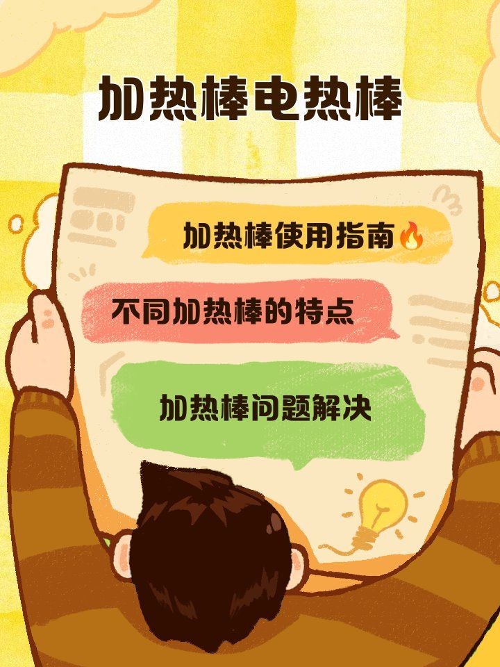 光特億T1加熱棒說明書，幾種不同風格的10 - 30字標題示例供你參考，，光特億T1加熱棒超詳細使用說明書全解析，速看！光特億T1加熱棒專業說明書指南，必備干貨，光特億T1加熱棒說明書 光特億T1加熱棒說明書，幾種不同風格的10 - 30字標題示例供你參考，，光特億T1加熱棒超詳細使用說明書全解析，速看！光特億T1加熱棒專業說明書指南，必備干貨，光特億T1加熱棒說明書 全國水族館企業名錄 第5張
