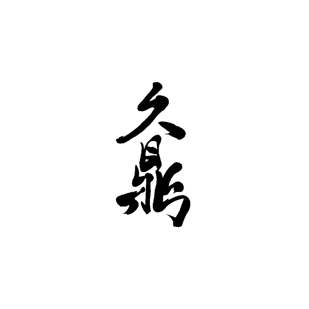 久鼎魚缸官方旗艦店 龍魚百科 第2張 久鼎魚缸官方旗艦店 久鼎魚缸官方旗艦店 龍魚百科 第2張
