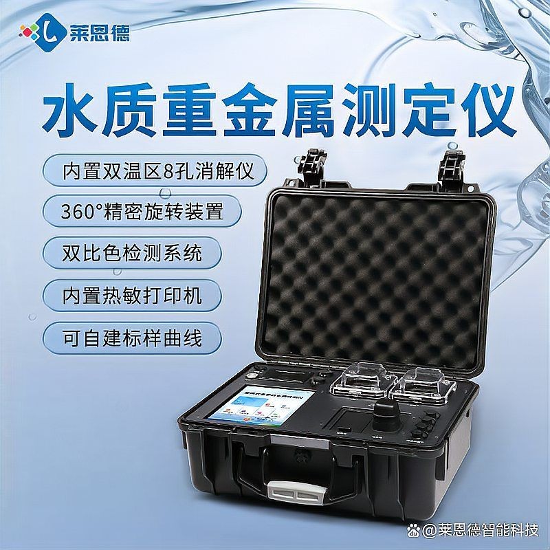 光特億水質監測儀