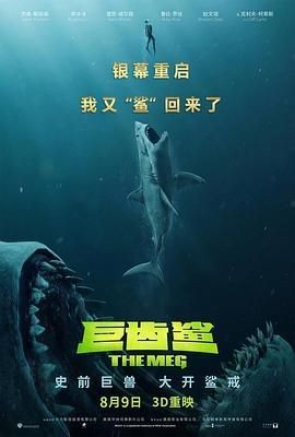 巨齒鯊3在線觀看免費(fèi)