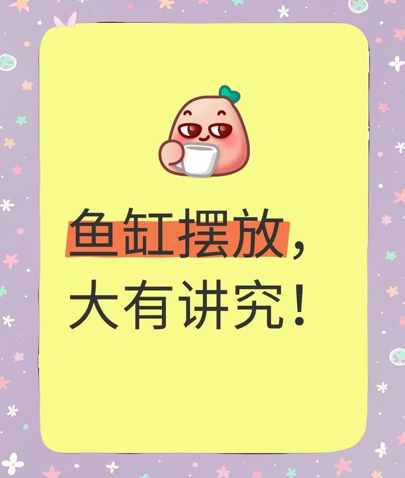 76年屬龍魚缸的擺放位置，你可以按需選擇，，76年屬龍者魚缸佳位指南，76屬龍人魚缸擺哪旺運？，揭秘76年