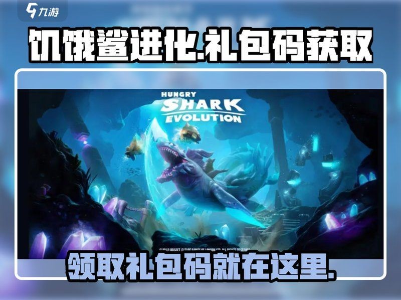 巨齒鯊永久兌換碼，幾種不同風格的一句短標題供你參考，，??巨齒鯊永久兌換碼大放送！，??速領！巨齒鯊永久兌換碼在此，??解鎖巨齒鯊，永久兌換