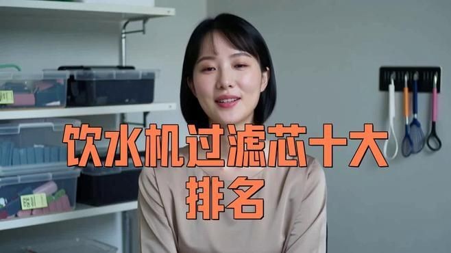 凈水濾芯品牌十大排名，你可以按需選擇，，直白型，凈水濾芯十大品牌排行揭曉，吸睛型，速看！凈水濾芯品牌TOP10榜單，專業(yè)型，權威發(fā)布，凈水濾芯