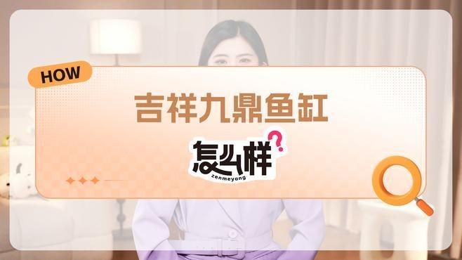 吉祥九鼎魚缸質量怎么樣，你可以按需選用，，探秘吉祥九鼎魚缸品質！，吉祥九鼎魚缸質量幾何？