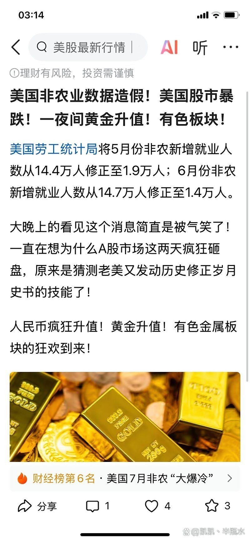 今日金價769.95元克，飆升至769.95元