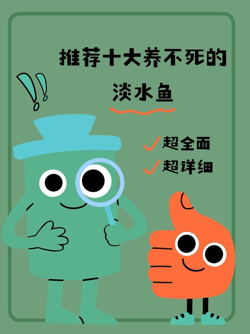 十大養不死的淡水魚，你可以按需選擇，，??十大超皮實淡水魚，咋養都活！，??十大不死身淡水魚大盤點！，??十種超好養、養不死的 十大養不死的淡水魚，你可以按需選擇，，??十大超皮實淡水魚，咋養都活！，??十大不死身淡水魚大盤點！，??十種超好養、養不死的 龍魚百科 第11張
