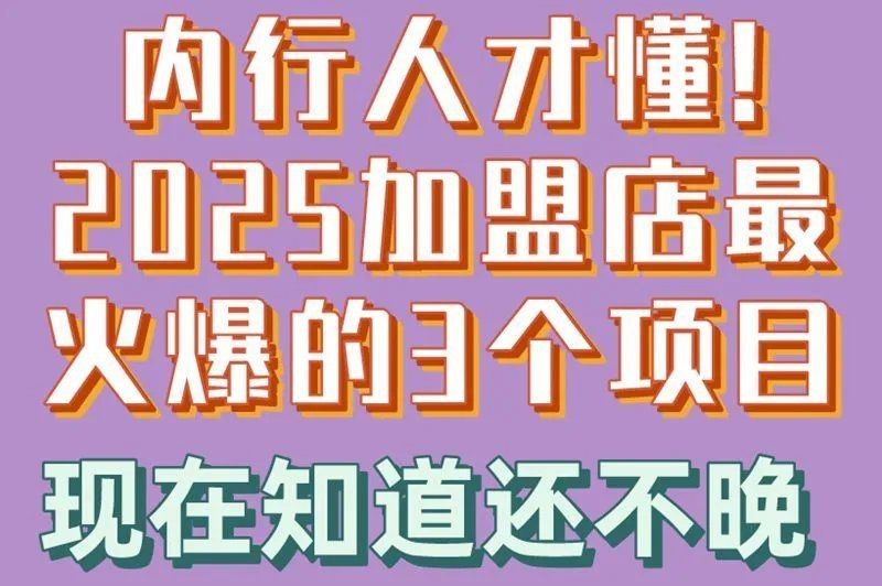 加盟店最火爆的項目2024，幾種不同風格的一句短標題供你參考，，2024加盟店爆款項目來襲！，聚焦2024加盟店熱門項目??，解鎖2024加盟店人氣項目?