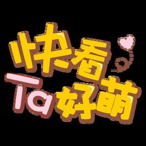 卡通可愛圖片,趣卡通,悅目 龍魚百科 第20張 卡通可愛圖片,趣卡通,悅目 卡通可愛圖片,趣卡通,悅目 龍魚百科 第20張