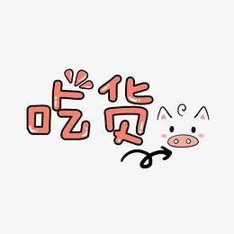 卡通可愛圖片,趣卡通,悅目 龍魚百科 第25張 卡通可愛圖片,趣卡通,悅目 卡通可愛圖片,趣卡通,悅目 龍魚百科 第25張