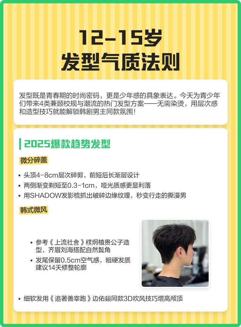 12-15歲最火發(fā)型，幾種不同風(fēng)格的簡(jiǎn)短標(biāo)題供你參考，，12 - 15歲爆款發(fā)型來(lái)襲，潮爆！12 - 15歲熱門(mén)發(fā)型，解鎖12 - 1