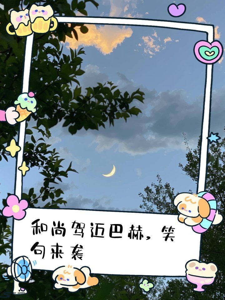和尚開邁巴赫，你可以按需選用，，反差風(fēng)，和尚駕邁巴赫，奇景引熱議，懸念風(fēng)，和尚怎會(huì)開上邁巴赫？，直白風(fēng)，和尚與邁巴赫的
