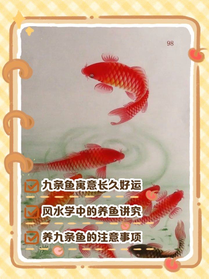九條魚寓意，幾種不同風格的1句短標題示例，你可以按需選擇，，九條魚，吉祥寓意全解析，探秘九條魚的深層寓意，解鎖九條魚的美好 九條魚寓意，幾種不同風格的1句短標題示例，你可以按需選擇，，九條魚，吉祥寓意全解析，探秘九條魚的深層寓意，解鎖九條魚的美好 龍魚百科 第16張