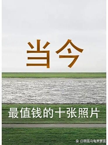 9000億最貴的一張照片，幾種不同風格的1句短標題示例供你參考，，震撼！9000億天價照片問世，驚爆，價值9000億的傳奇一照，聚焦，那張貴達9000億
