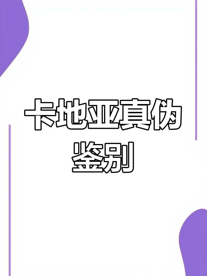 卡地亞手表怎么辨別真假，你可以按需選擇，，卡地亞手表辨真?zhèn)蚊钫校賹W(xué)卡地亞手表真假鑒別法，解鎖卡