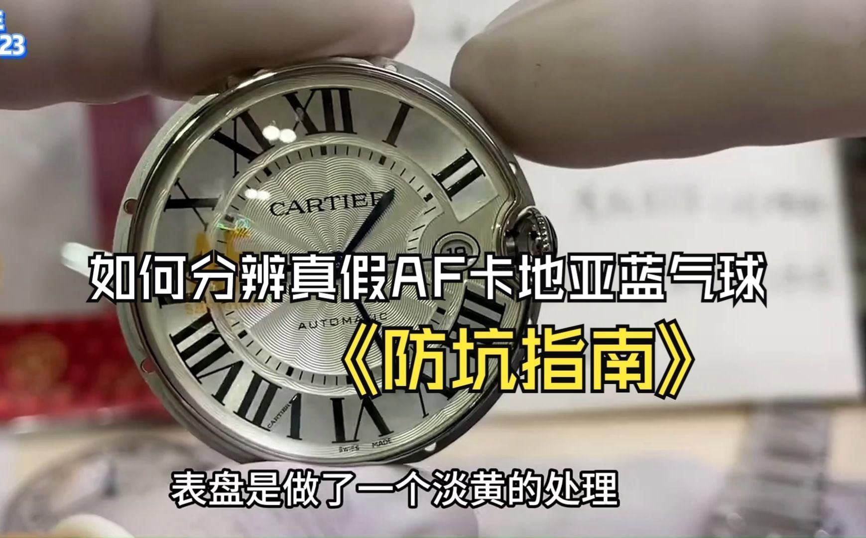 卡地亞手表怎么辨別真假，你可以按需選擇，，卡地亞手表辨真?zhèn)蚊钫校賹W(xué)卡地亞手表真假鑒別法，解鎖卡