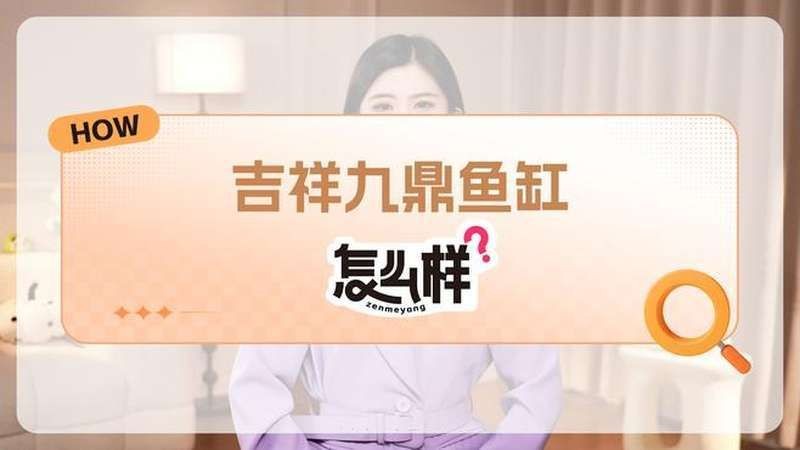 九鼎魚缸怎么連個官網都沒有，驚！九鼎魚缸竟無官網？，詫異，九鼎魚缸緣何沒官網？，疑惑，九鼎魚缸咋沒官網呢？ 九鼎魚缸怎么連個官網都沒有，驚！九鼎魚缸竟無官網？，詫異，九鼎魚缸緣何沒官網？，疑惑，九鼎魚缸咋沒官網呢？ 龍魚百科 第1張