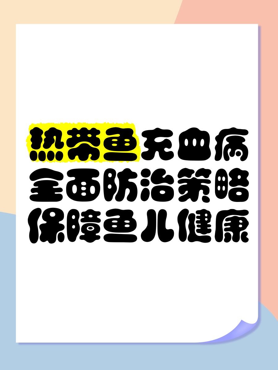 和尚魚充血最佳治療方法 和尚魚充血最佳治療方法 全國水族館企業名錄 第5張