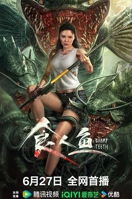 巨形食人魚在線觀看 巨形食人魚在線觀看 龍魚百科 第2張