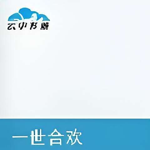 合歡(古魚(yú))小說(shuō)介紹