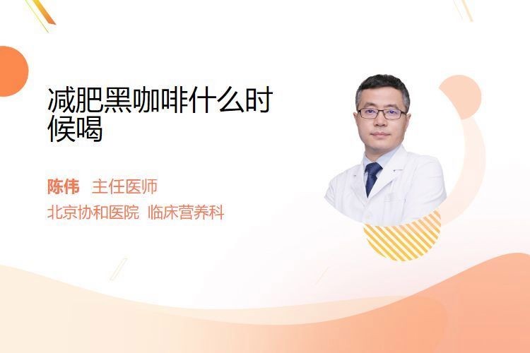 減肥咖啡喝幾天會開始瘦