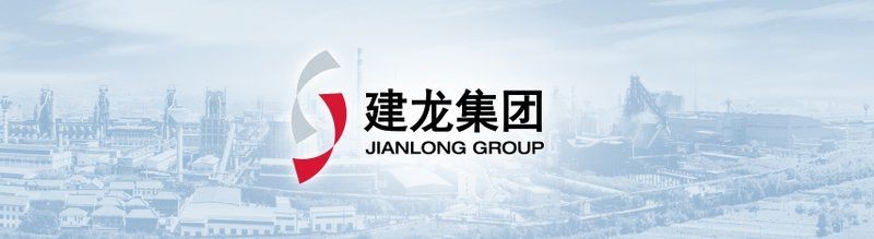 建龍集團董事長