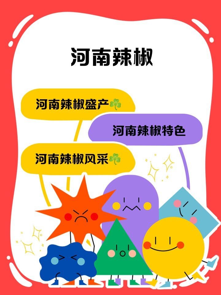 河南辣椒品種