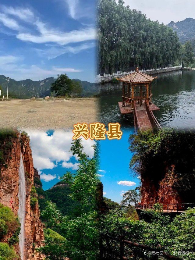 河北興隆旅游景點大全